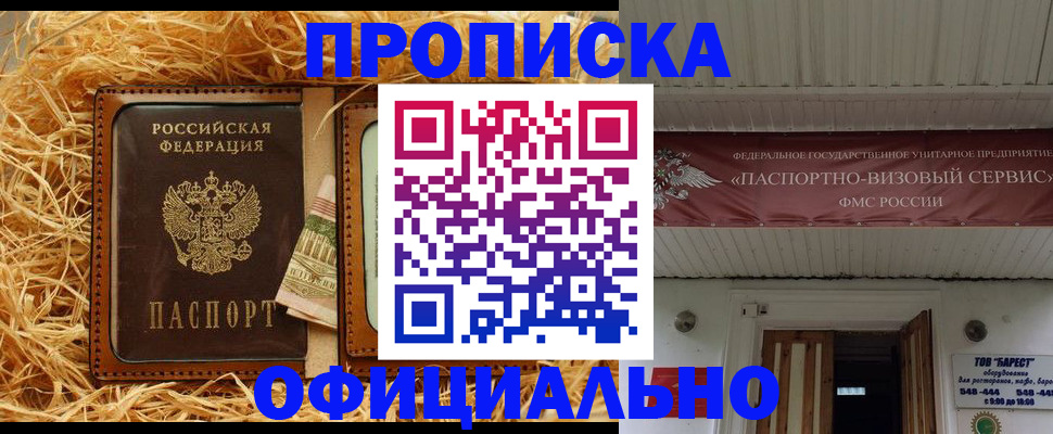 прописка регистрация в Грязях