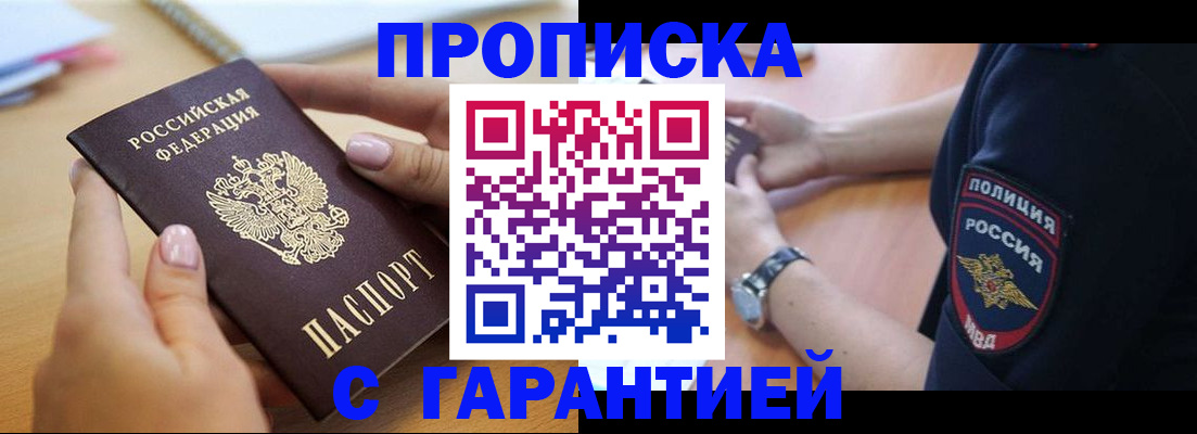 прописка ребенка в Грязях