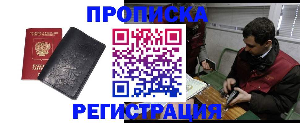 прописка поиск в Грязях