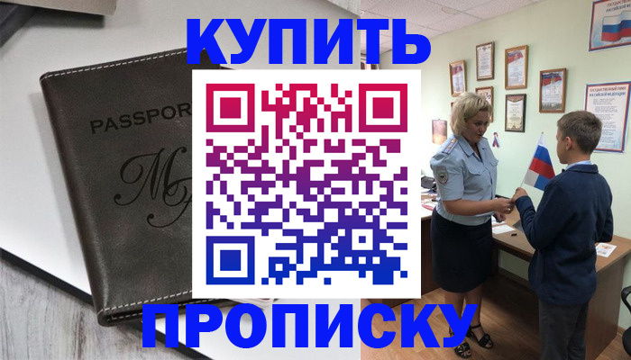 прописка гарантия в Грязях