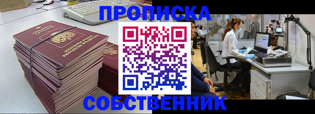 прописка гарантия в Грязях