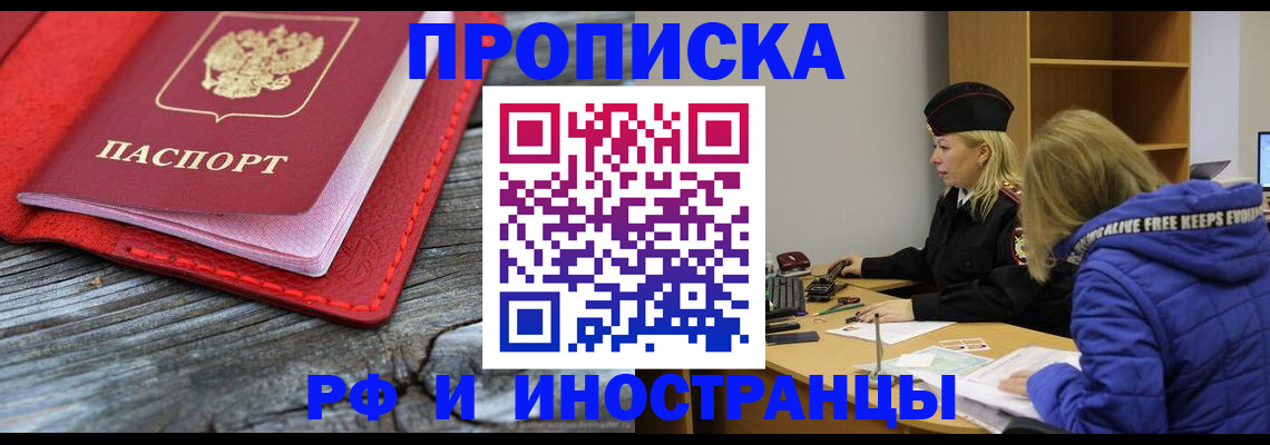 прописка в квартире в Грязях